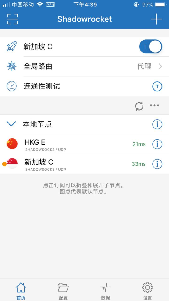 如何在Shadowrocket上進行IP代理設置插图1 如何在Shadowrocket上進行IP代理設置插图1
