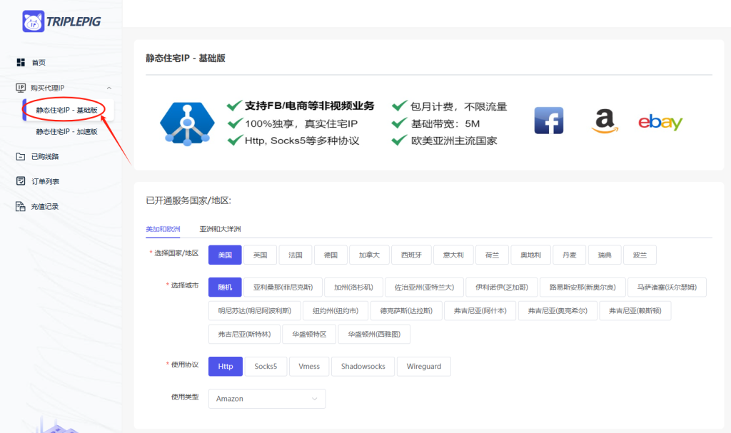 購買靜態住宅IP插图 購買靜態住宅IP插图