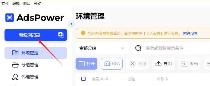 如何在 AdsPower 上進行代理設定插图 如何在 AdsPower 上進行代理設定插图