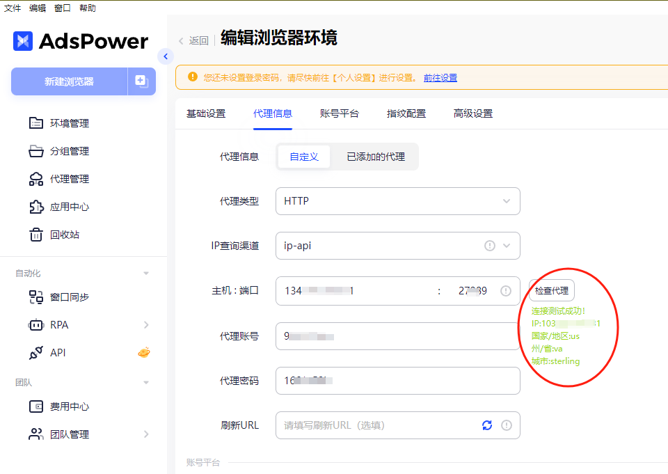 如何在 AdsPower 上進行代理設定插图1 如何在 AdsPower 上進行代理設定插图1