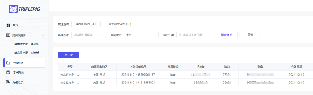 如何在 AdsPower 上進行代理設定插图2 如何在 AdsPower 上進行代理設定插图2